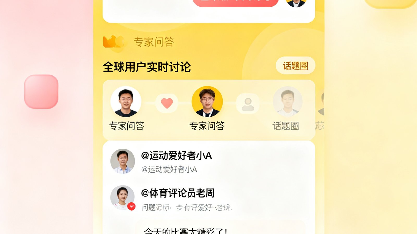华体会华语体育社区互动界面，展示全球用户实时讨论、专家问答和话题圈功能，界面设计温暖友好